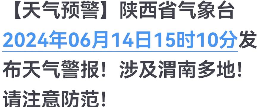 陕西省灞桥区发布雷雨大风黄色预警_1