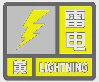 甘肃省武威市发布雷电黄色预警_3