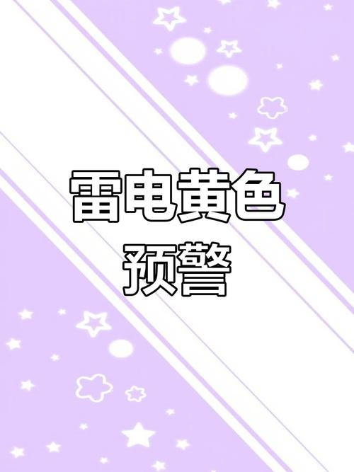 辽宁省建平县发布雷电黄色预警