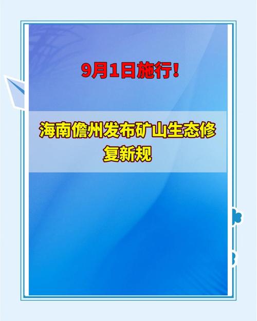 首批专门针对正在生产矿山生态修复的国家标准出台