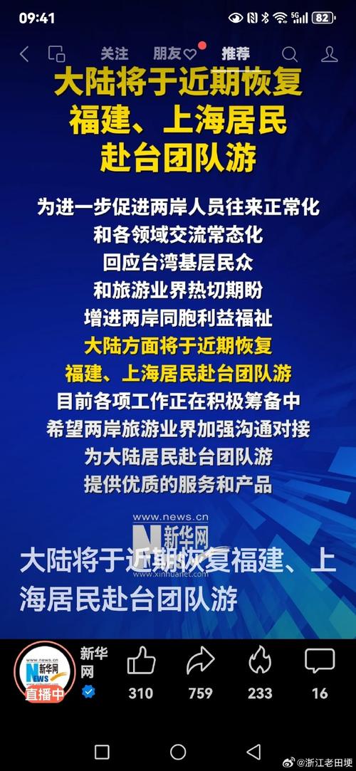 闽沪居民赴台团队游将于近期恢复 国台办:积极支持、乐见其成