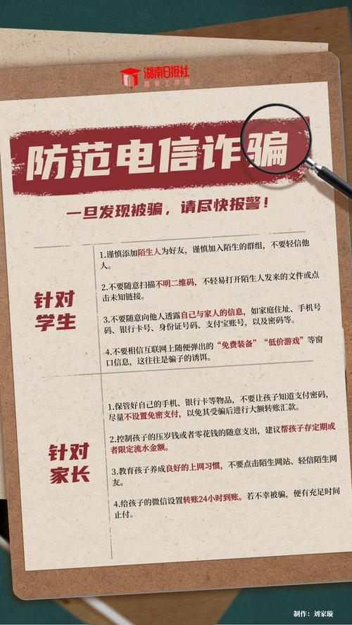 诈骗也有“暑期档” 家长们一定要注意