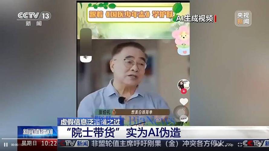院士带货竟是AI伪造!新技术如何才能用在正道上?