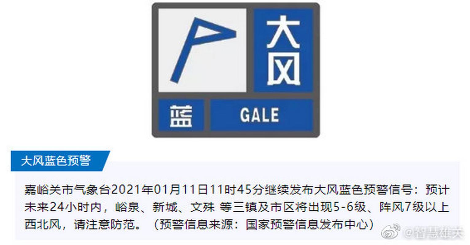 黑龙江省爱辉区发布大风蓝色预警_3