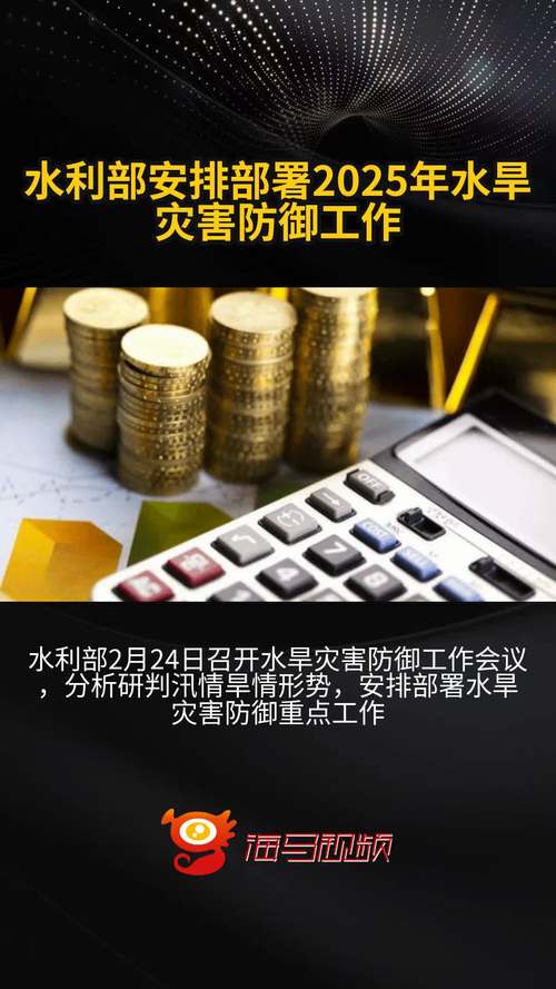 水利部印发实施意见加快构建水旱灾害防御工作体系