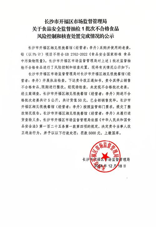 重庆市永川区2批次食品抽检不合格,2商家受处罚