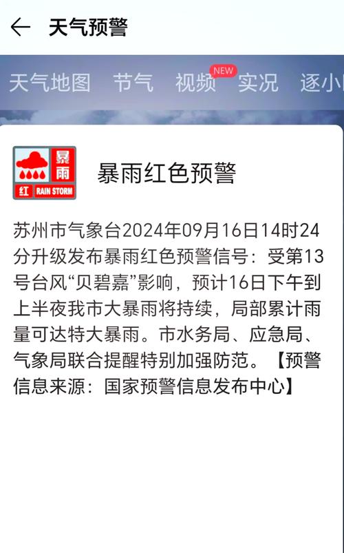 防范台风“贝碧嘉” 福建省启动防台风Ⅳ级应急响应