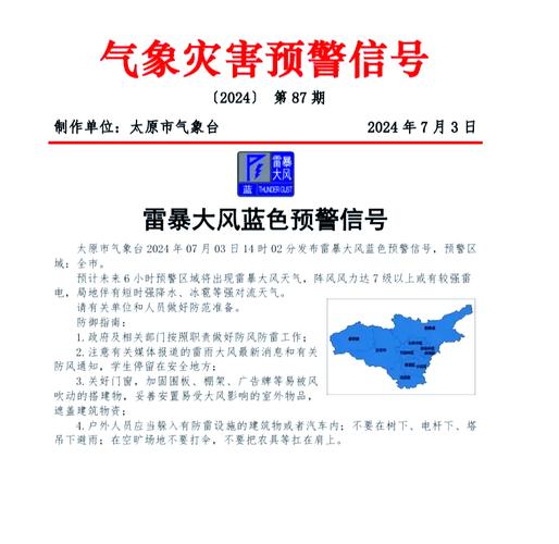 河北省辛集市发布雷暴大风黄色预警_2