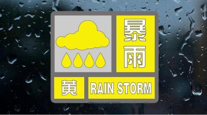 湖北省来凤县发布暴雨黄色预警