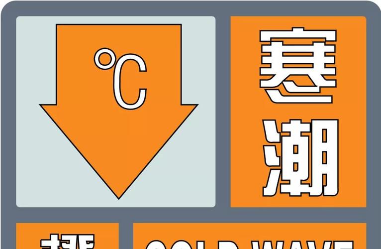 黑龙江省爱辉区发布寒潮橙色预警