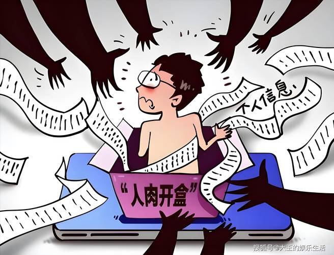一言不合就“开盒挂人” 这些戾气操作违法了