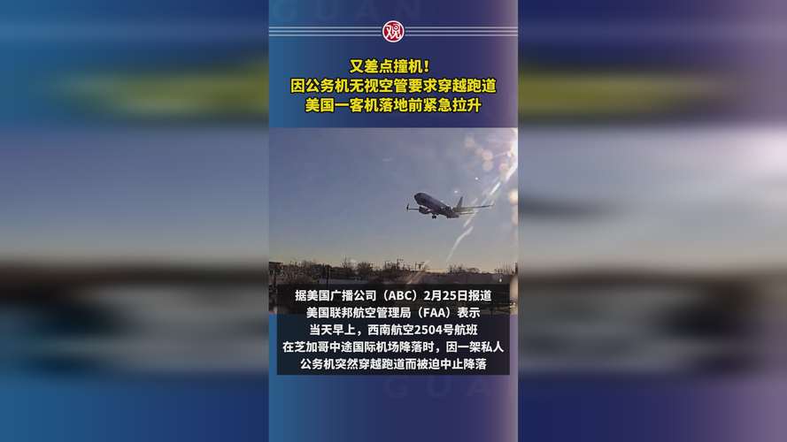 美媒:华盛顿撞机事故发生时空管人员配置不足