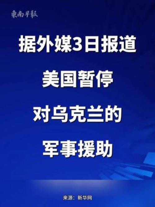 美国宣布向乌克兰提供价值9.88亿美元军事援助