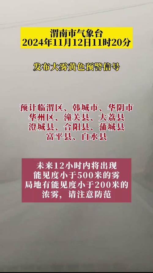 陕西省白水县发布高温黄色预警