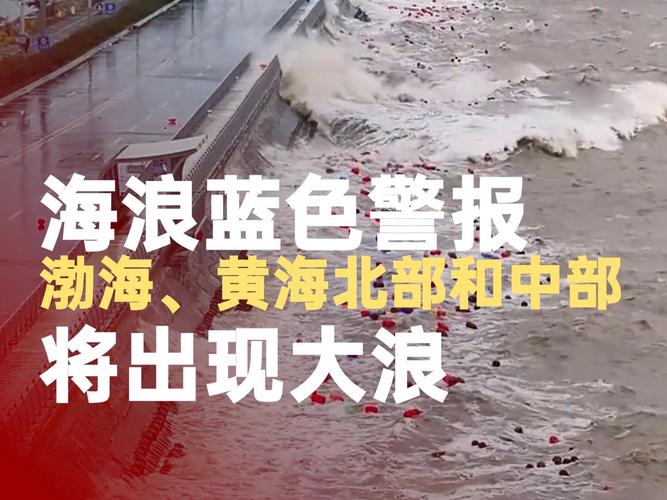 风暴潮蓝色警报:北部湾沿海将出现80到160厘米的风暴增水