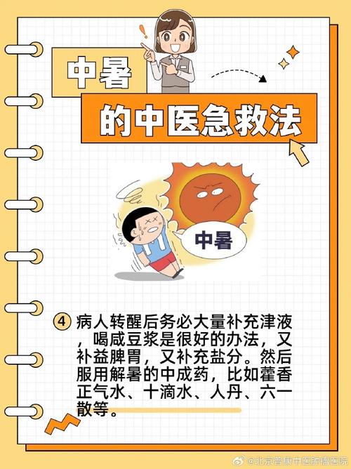 10岁男孩在户外活动导致热射病,土方法处理中暑不可取!
