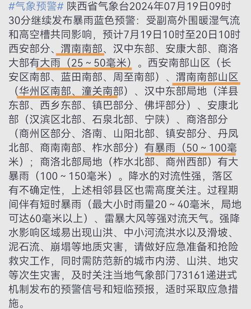 陕西省气象台发布暴雨黄色预警