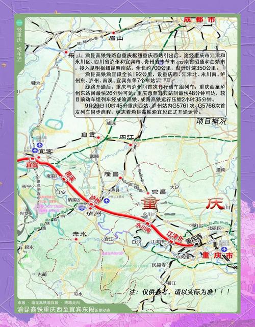 渝昆高铁渝宜段进入联调联试阶段