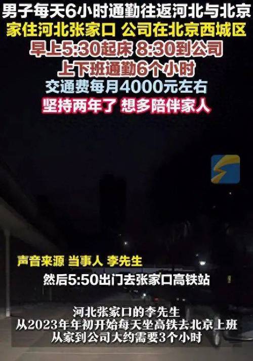 青岛某企业员工家住潍坊,每天花6小时通勤!当事人回应!