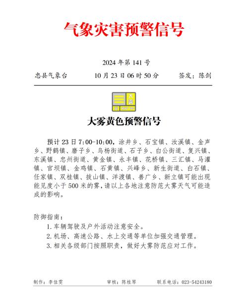 黑龙江省延寿县发布大雾黄色预警_4