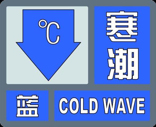黑龙江省绥滨县发布寒潮蓝色预警_3