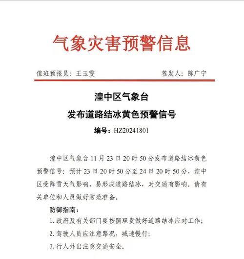 青海省甘德县发布道路结冰黄色预警