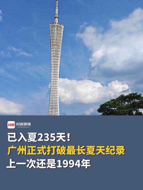 广州官宣入冬 自1981年以来最早