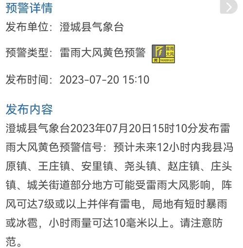 陕西省勉县发布雷雨大风黄色预警_1