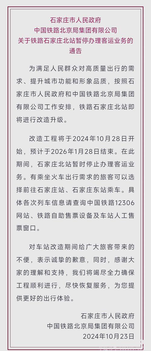 石家庄国际综合物流一期专用铁路具备运营开通条件