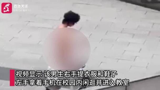 网传高校有人赤身裸体去上课?学校回应:是隔壁学校学生