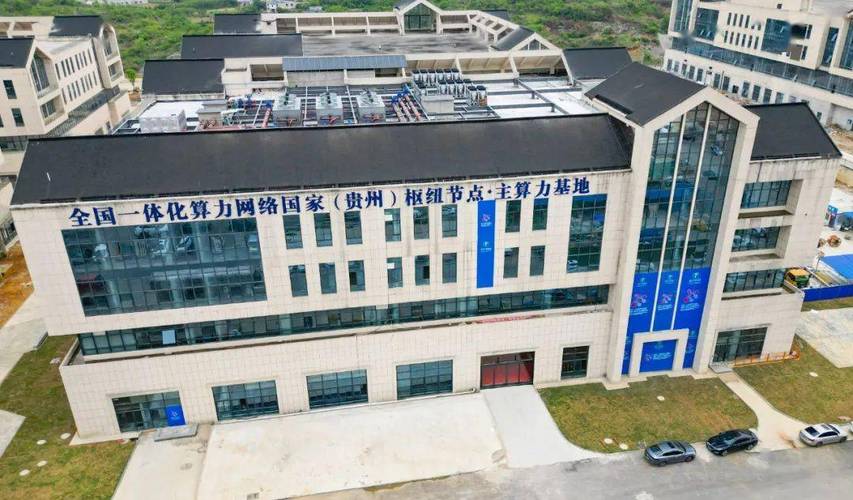 贵州:由“存储中心”转向“存算一体” 加快打造全国算力高地