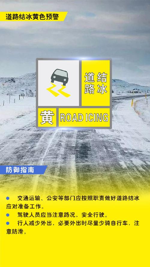 青海省大通回族土族自治县发布道路结冰黄色预警