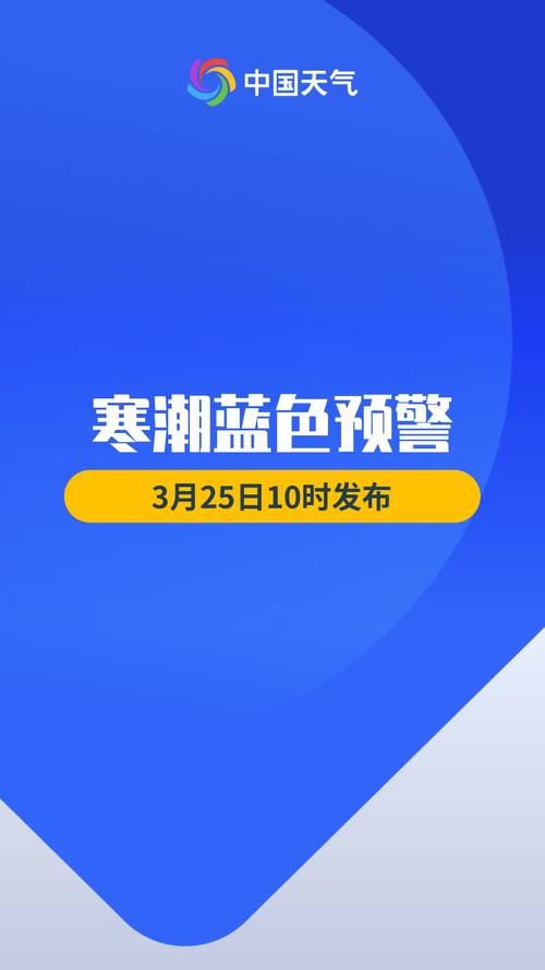 内蒙古自治区东胜区发布寒潮蓝色预警