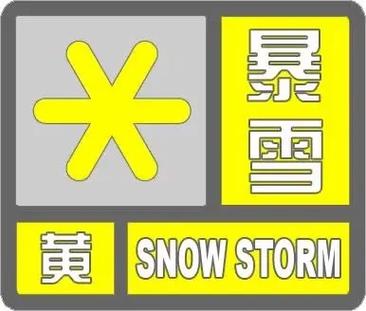黑龙江省大兴安岭地区发布道路冰雪黄色预警_2