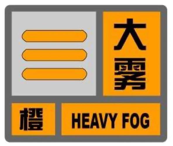 黑龙江省饶河县发布道路冰雪橙色预警