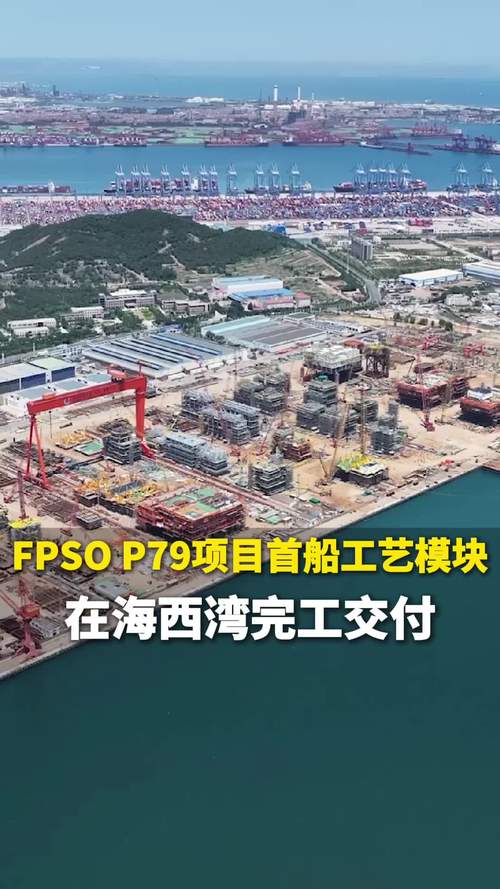 集多种功能于一体的“海上油气加工厂”上海启航赴巴西